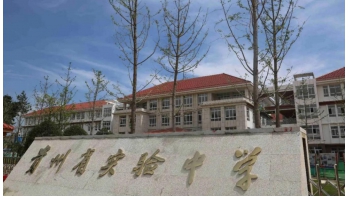 貴州省實驗中學(xué)
